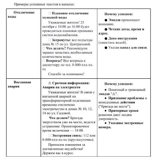 Фото В Новосибирске опубликована методичка по переводу жильцов домов в мессенджер MAX 3